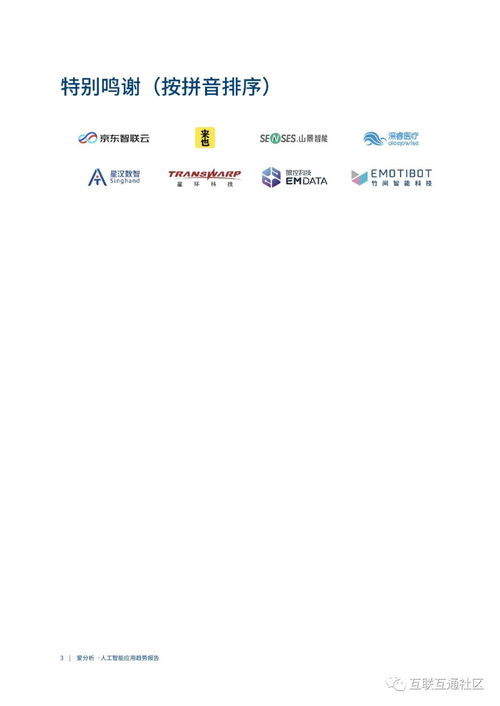 從技術(shù)驅(qū)動(dòng)到價(jià)值創(chuàng)造 中國人工智能應(yīng)用軟件開發(fā)的現(xiàn)狀與趨勢(shì)——基于《愛分析 中國人工智能應(yīng)用趨勢(shì)報(bào)告》的洞察